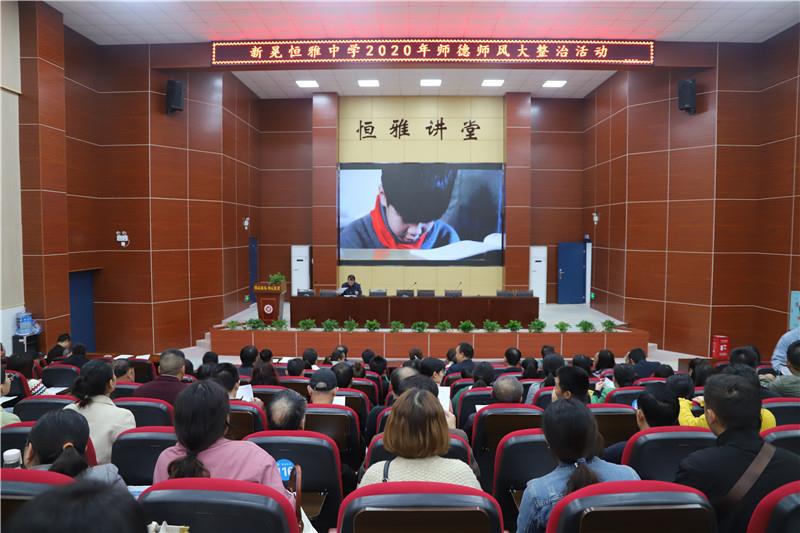 師德師風 | 新晃恒雅中學深入學習師德規(guī)范，落實師德警示專題教育活動