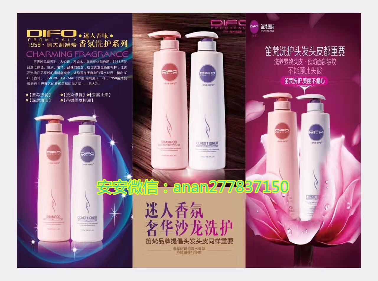 笛梵洗發(fā)水、笛梵發(fā)膜、笛梵洗護(hù)代理認(rèn)準(zhǔn)官方安安