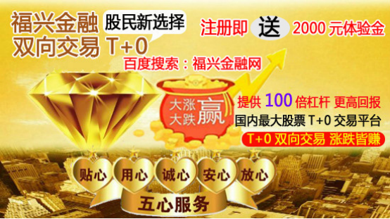 上證指數(shù)走勢圖_股票怎么開戶_股票T+0開戶_股票配資平臺選福興金融
