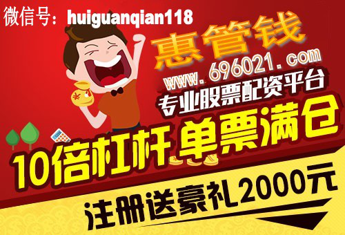 股票配資惠管錢：煤炭有色等二線藍(lán)籌繼續(xù)狂歡