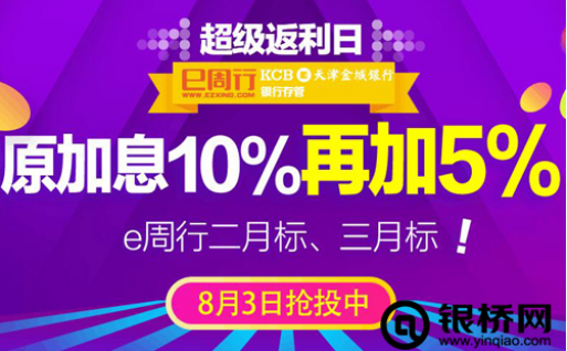 銀橋網(wǎng)開啟超級(jí)返利日模式 每天都有驚喜