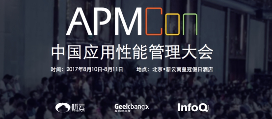 APMCon2017：看技術(shù)大牛如何打造Web服務(wù)器的堅固防線