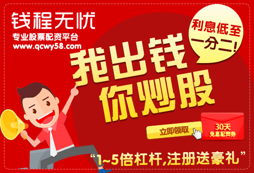 股票配資的好處是什么？配資風(fēng)險大不大？