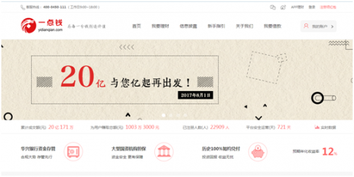 一點錢金服：勇破20億！與您億起再出發(fā)！