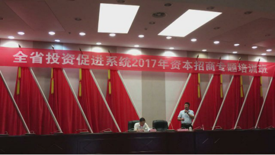 宏皓受邀商務部培訓中心為貴州省投資促進局講授《產業(yè)園區(qū)資本運作與資本招商》