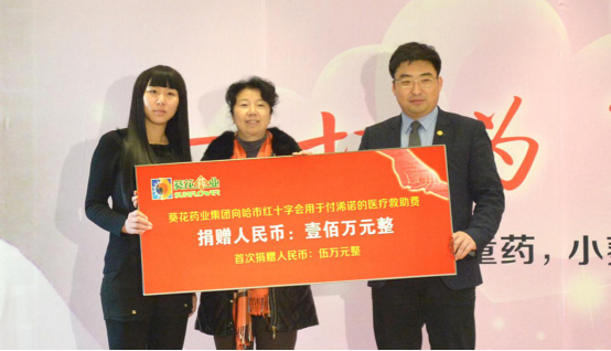 葵花藥業(yè)捐資百萬 助孩子快樂成長