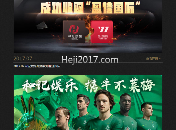 和記娛樂收購(gòu)盈佳國(guó)際 開啟電子游戲娛樂新時(shí)代