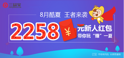 8月互金企業(yè)優(yōu)惠多 這些“羊毛”不容錯(cuò)過(guò)！