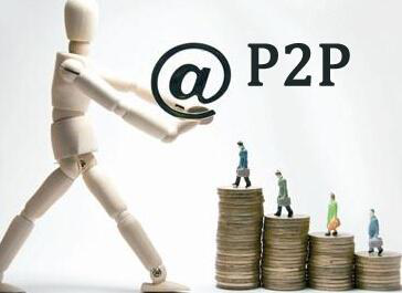 協(xié)融所：玩轉(zhuǎn)P2P理財(cái)安全第一收益第二