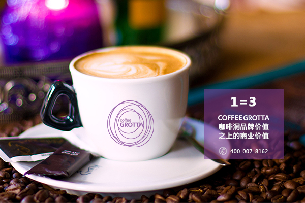 咖啡廳加盟 COFFEE GROTTA咖啡洞品牌價(jià)值之上的商業(yè)價(jià)值