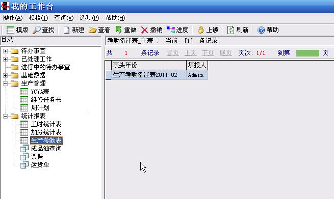 勤哲Excel服務(wù)器助力石油化工行業(yè)信息化