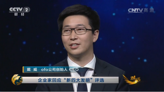 “歪果仁”把ofo小黃車評為新四大發(fā)明之后，央視緣何三度點贊？