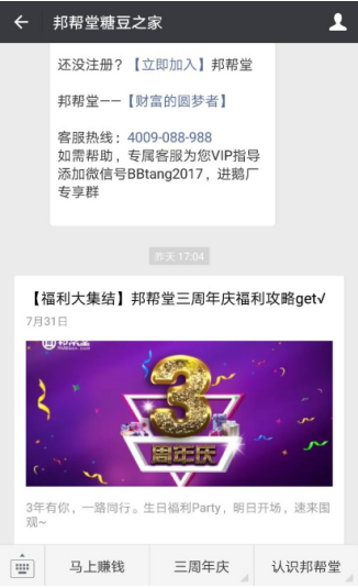 邦幫堂3周年慶溫暖回饋 10000G流量全民瘋搶