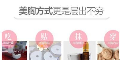 哪個(gè)牌子豐胸產(chǎn)品好 天然豐胸產(chǎn)品一招脫平超給力