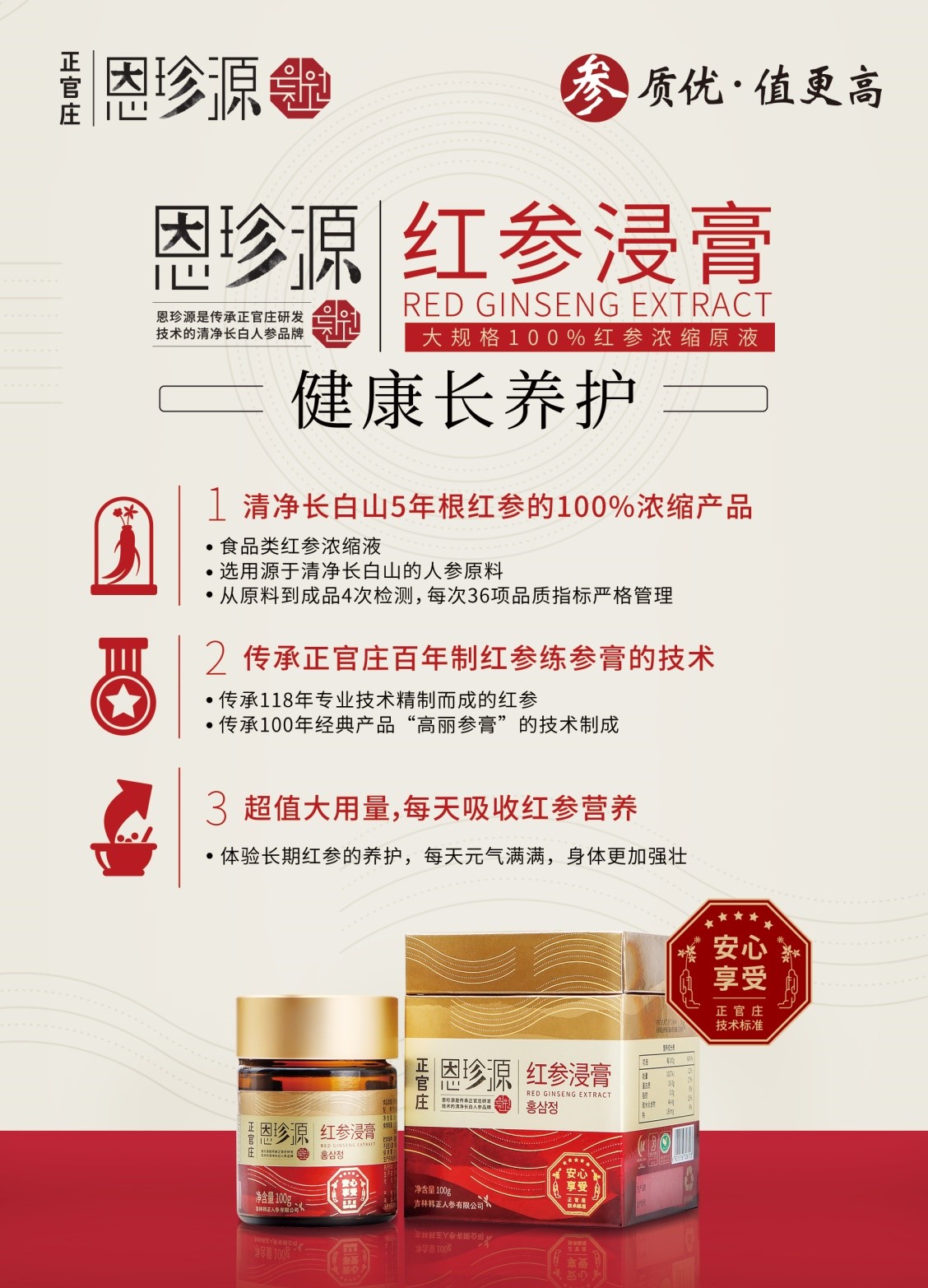 高性價(jià)比養(yǎng)生之選！恩珍源紅參浸膏重磅上市