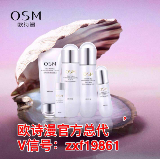 歐詩(shī)漫官方總代招代理 歐詩(shī)漫怎么加盟 代理好做嗎 產(chǎn)品貴嗎