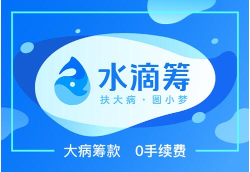 小學(xué)教師為救女兒求助水滴籌   輕松籌得30萬(wàn)