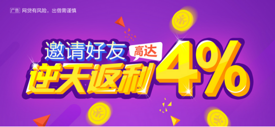 宜人幫：成功推薦好友借款 最高獎勵借款金額的4% 