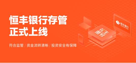 花生票號(hào)銀行存管正式上線，用戶資金安全再升級(jí)