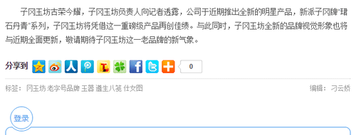 守舊不等于情懷——專訪蘇州子岡珠寶有限公司董事長(zhǎng)郭忠華