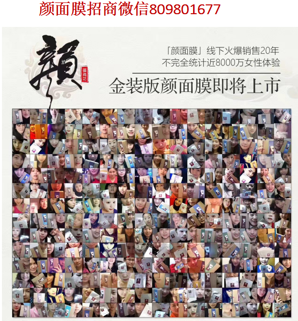 顏面膜什么時候上市 代理門檻是多少 顏面膜加盟微商代理會賺錢嗎