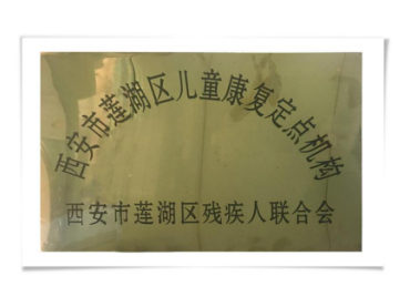 免200元名醫(yī)會診費在西安中童兒童康復(fù)醫(yī)院舉辦會診活動！ 