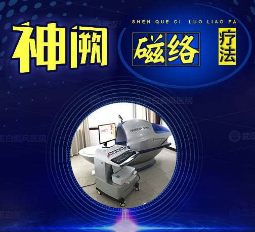 中西醫(yī)祛白金鑰匙：神闕磁絡(luò)療法