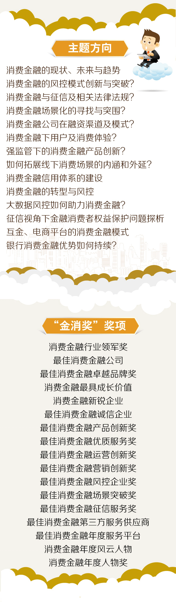 消費(fèi)金融年會(huì)微信長(zhǎng)圖-03.gif