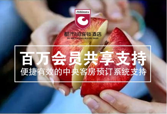 都市118大數(shù)據(jù)刻畫新生代消費(fèi)群像 引領(lǐng)酒店加盟新風(fēng)尚