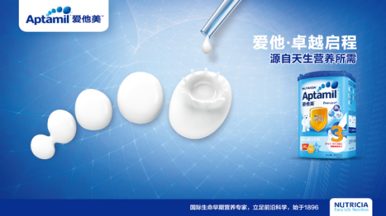Aptamil愛他美奶粉，親源配方助力寶寶卓越啟程