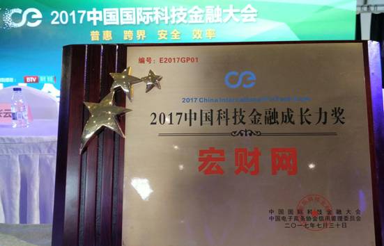 宏財網(wǎng)獲中國科技金融“成長力”獎