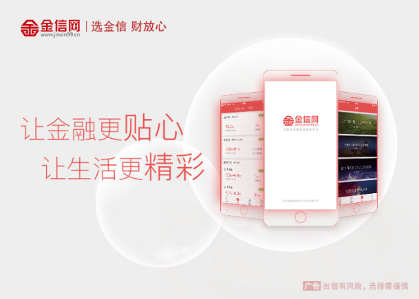 金信網(wǎng)：服務(wù)實體經(jīng)濟 防控金融風(fēng)險 