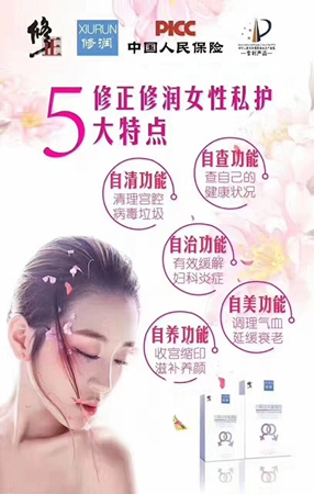 修正修潤私美舒關(guān)愛女性健康，強勢品牌引爆女性私護市場