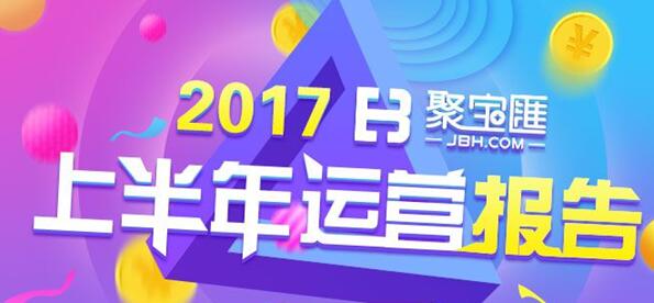 聚寶匯：合規(guī)發(fā)展是互金企業(yè)基本的社會責任