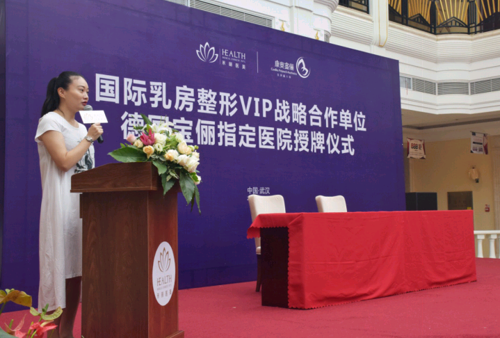 禾麗醫(yī)美與德國寶儷國際乳房整形達成戰(zhàn)略合作