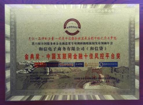 和信貸：四年崢嶸歲月 讓金融更簡(jiǎn)單