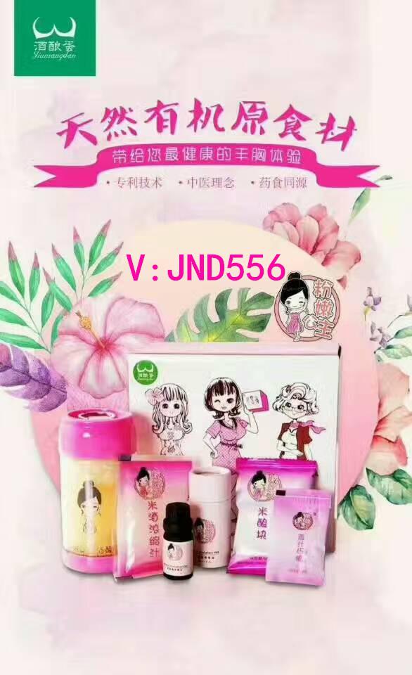 粉嫩公主酒釀蛋一款上過中央電視臺的健康豐胸產(chǎn)品