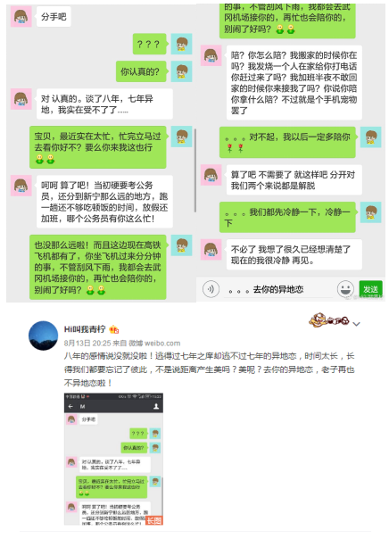 一青年公務員8年被甩，吐槽去你的異地戀