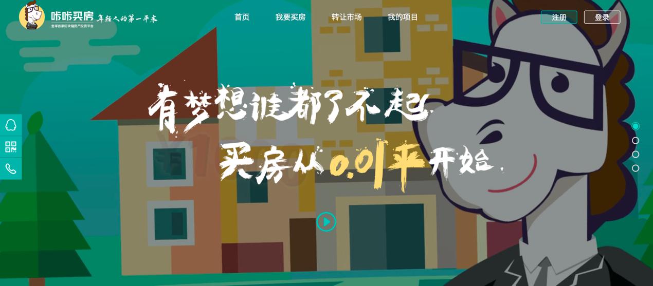 獨(dú)家起底咔咔買房，房子真能按0.01㎡買？