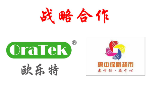 歐樂特入駐惠多中寶保險(xiǎn)超市，高門檻準(zhǔn)入顯實(shí)力