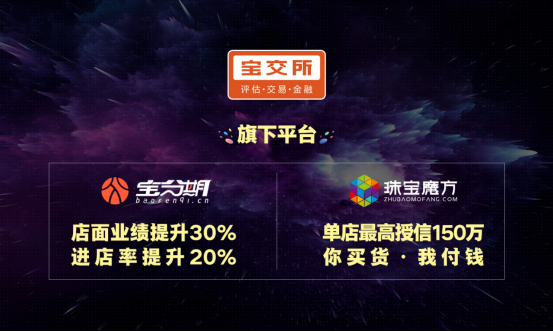 掘金“她經(jīng)濟(jì)”，寶分期搶占珠寶新消費(fèi)升級(jí)紅利