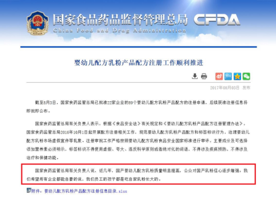 飛鶴強勢入圍配方注冊首批名單 從讓每一個員工信賴開始