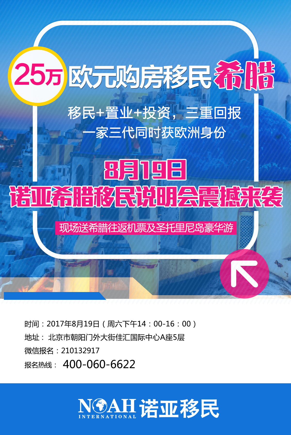 【諾亞移民】快速移民希臘，8月19日諾亞希臘移民說明會幫您把關(guān)