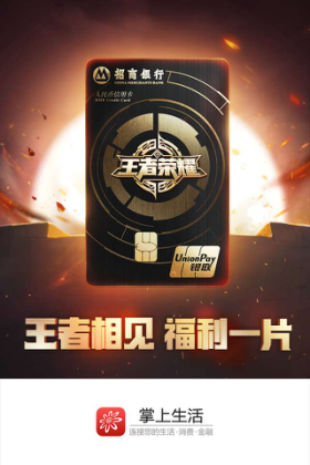 招行信用卡為何股份行發(fā)卡第一？從王者榮耀聯(lián)名卡看走心撩粉