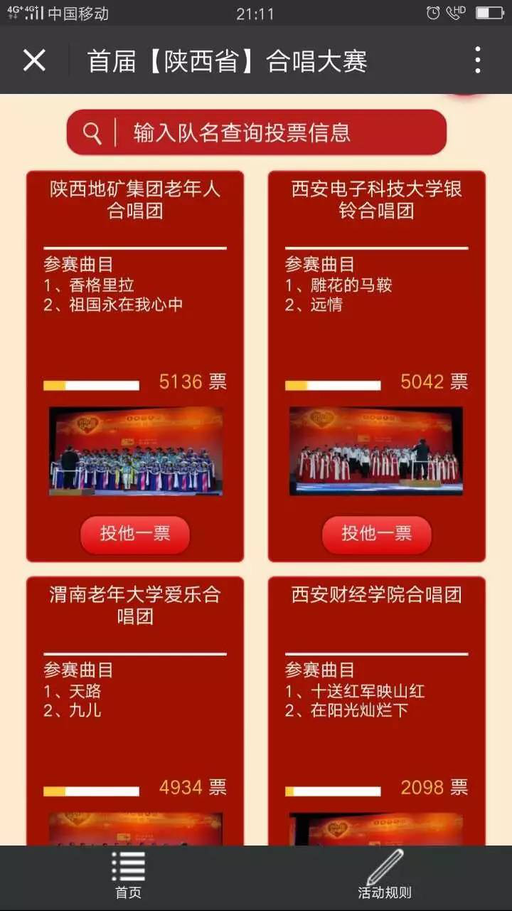 心歌聲合唱大賽陜西賽區(qū)“益安寧丸最佳人氣獎”揭曉