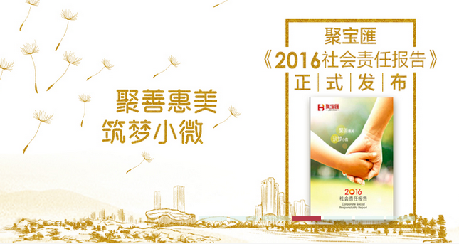 堅(jiān)守信、惠、和 聚寶匯在互聯(lián)金融路上穩(wěn)步前進(jìn)
