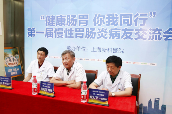 第一屆慢性胃腸炎病友交流會(huì)在上海新科醫(yī)院成功舉辦