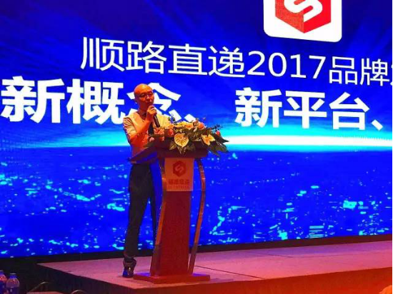 順路直遞2017品牌發(fā)布會在滬亮相 “讓中國從此沒有失業(yè)的人”