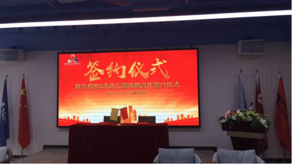 天璣匯富與聯(lián)合股權(quán)交易資訊中心簽署戰(zhàn)略合作協(xié)議 