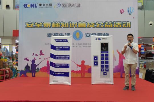 安全公益不放假—-康力電梯暑期乘梯安全專項(xiàng)宣傳活動(dòng)｜吳江站-焦點(diǎn)中國(guó)網(wǎng)